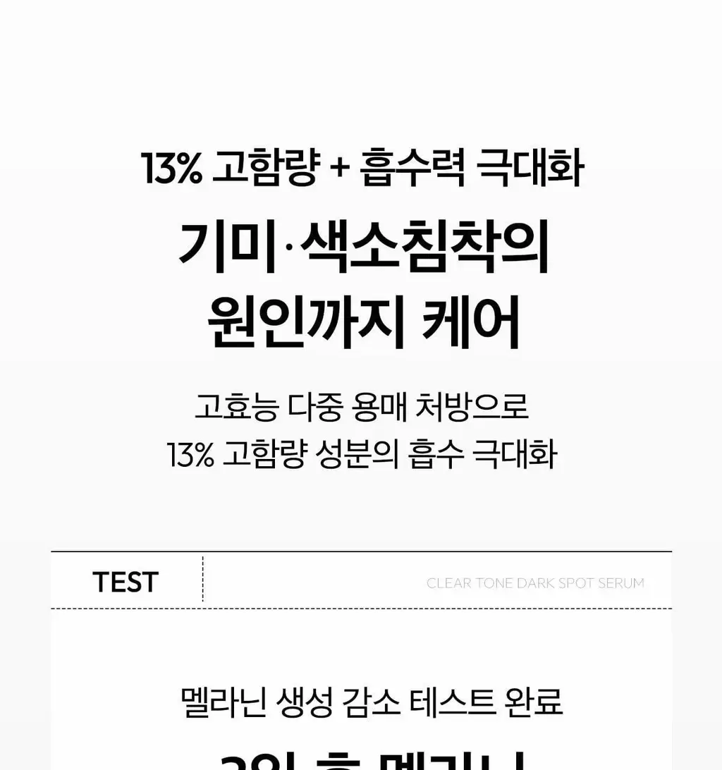 [기미잡티세럼] 레이어랩 기미흔적 클리어 세럼 30ml 상세페이지 24